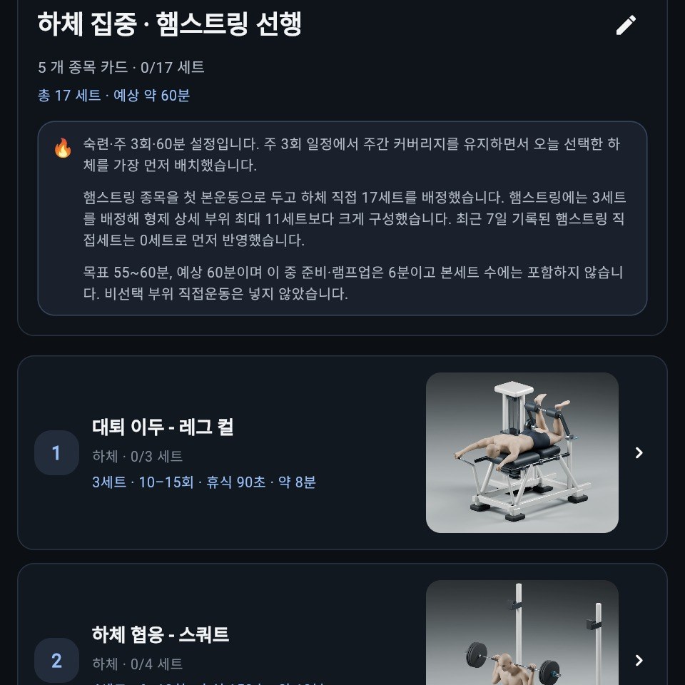 하이템프 앱 트레이닝의 오늘의 루틴 화면: 종목 카드와 동작 영상 미리보기